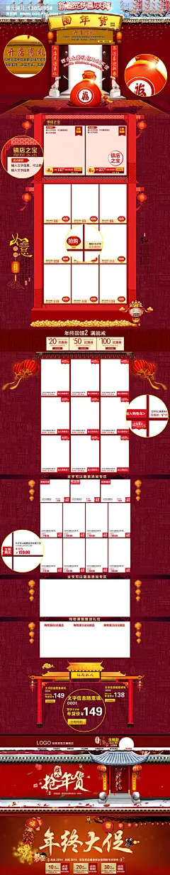 活动专题 女装/内衣 新年首页 抢年货页面 腊八抢年货 抢年货海报 腊八年货节 过年不打烊 团圆年 年货大街 抢年货 新年活动页面 新年海报 淘宝年货会 女装新年页面 数码页面 优惠券 年末