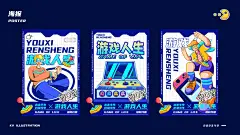 商业KV插画主视觉设计丨游戏人生-插画-UICN用户体验设计平台