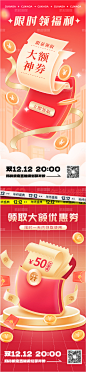 双十二 促销活动 线上H5