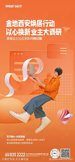 地产业主调研海报-源文件-志设网-zs9.com