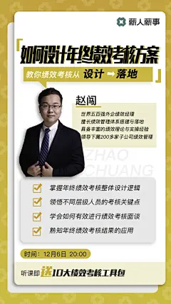 薪人薪事荔枝微课海报