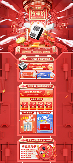 卢依依采集到大促页面