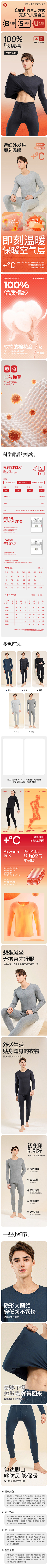 huabanwangmiaomiamo采集到男士保暖详情页