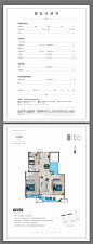 户单置业计划书-源文件