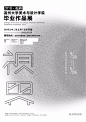 2018中国艺术院校毕业展（第二辑） Graduation Exhibition of China Arts School 2018 Vol.2 - AD518.com - 最设计