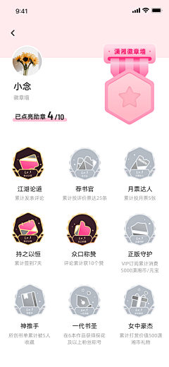 promiseぺ采集到勋章