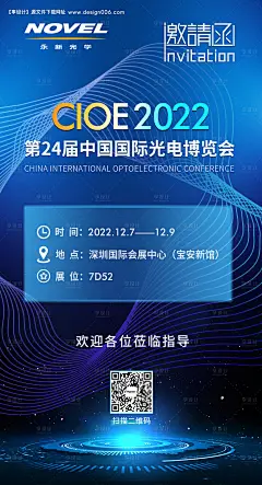 源文件下载【展会邀请函海报】编号：14840025720611200
