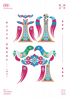 刘兵克采集到当纹样遇到二十四节气