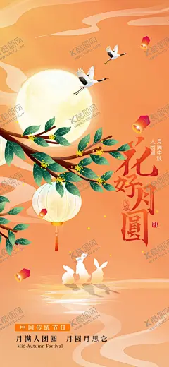 中秋节海报 【酷图网】中秋节海报,中秋海报,中秋,中秋节,中秋佳节,节日海报,古风,插画,中国风,国风