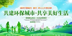 绿色时尚共建环保城市宣传展板  - 源文件下载【酷图网】节能减排,宣传展板,节能减排海报,节能减排宣传,节能减排广告,保护环境,节能减排标语,节能减排口号,倡导节能减排,企业节能,减排宣传展板,减排宣传栏,节能降耗展板,节能降耗宣传,地球一小时,节能环保,低碳出行,低碳出行展板,低碳出行宣传,低碳环保,节能低碳,创文标语,低碳节能,节约能源,节约能源展板,
