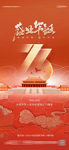 国庆节移动端海报-设计素材-shejisc.cn