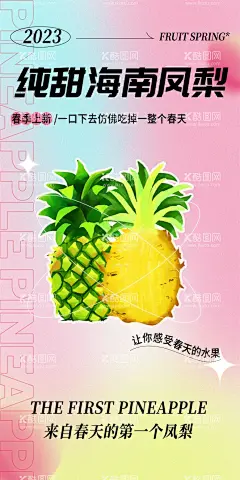 凤梨海报  - 源文件下载【酷图网】菠萝,凤梨,菠萝海报,菠萝展板,菠萝背景,菠萝背景板,菠萝展架,菠萝促销,水果店菠萝,菠萝上市,菠萝熟了,新鲜菠萝,美味菠萝,有机菠萝,菠萝挂画,凤梨海报,凤梨展板,凤梨背景,凤梨背景板,凤梨展架,凤梨促销,水果店凤梨,凤梨上市,菠萝单页,凤梨单页,菠萝传单,凤梨传单,菠萝DM单,凤梨DM单,菠萝蜜