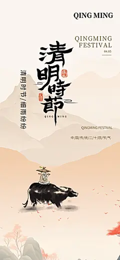 节日清明节宣传海报