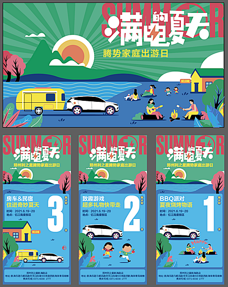 仙图-夏日汽车家庭日