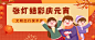 融媒体元宵节温馨提醒扁平插画公众号首图