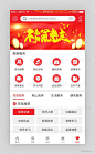 红色系党政app界面模板- 素材8