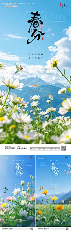 源文件下载【地产春分花卉风景春天系列海报】编号：91560029356776454