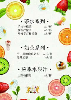 奶茶菜单  - 源文件下载【酷图网】奶茶店菜单,奶茶店门头,门头设计,西餐菜单,菜谱,中式菜谱,小食菜单,小食菜谱,小食价目表,奶茶价目表,价目表,果汁海报,绿色背景,健康美食,鲜榨果汁,酒店价目表,卡通女孩,点菜单,下午茶,早餐海报,豆浆油条,珍珠奶茶,饮品,菜单背景,奶茶宣传单,奶茶宣传海报,小吃海报,传统小吃,店长推荐