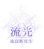 《天谕》手游官网-年度资料片7月22日全服上线-网易立体幻想大世界手游！