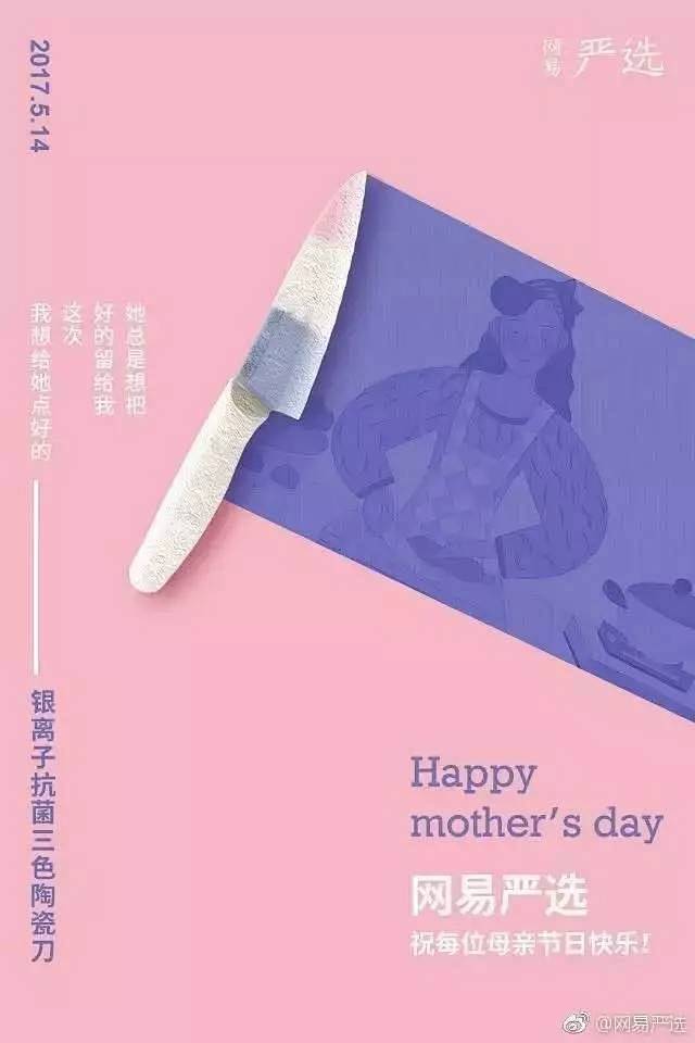 [米田/主动设计整理]母亲节海报只有这1...