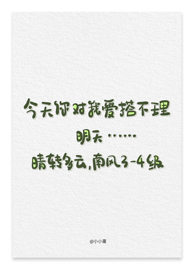 #小盖丁# #手写字体# #朋友圈神转折...