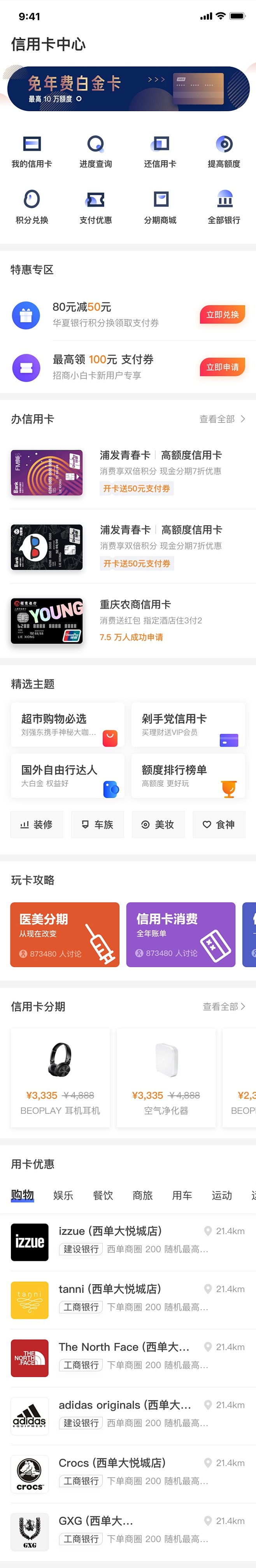 信用卡-金融app