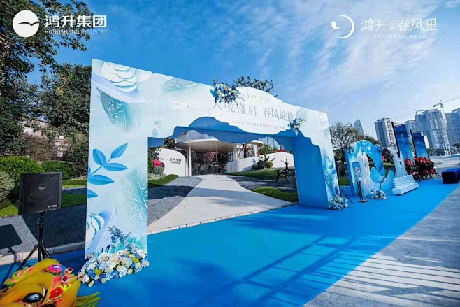 地产营销中心售楼部示范区开放仪式盛典清新天蓝色异型异形门头活动现场布置