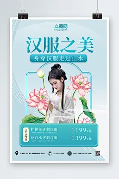 蓝色简约汉服文化宣传海报-众图网