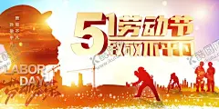劳动光荣致敬不平凡劳动节海报 【酷图网】建筑工,矿工,五一,51晚会,五一晚会,五一表彰大会,劳动节,文艺汇演,五一劳动节,五一舞台背景,劳动节海报,致敬劳动者,表彰大会,劳动节背景,劳动节活动,劳动赞歌,五一海报,五一展板,五一背景,五一宣传,劳动节宣传,向劳动者致敬,劳动节舞台,劳动节晚会,劳动模范,劳动节表彰,51劳动节,施工队