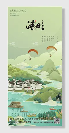 清明时节踏青祭祀思故人二十四节气海报-图巨人