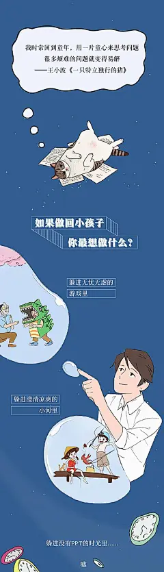 【素材能量站】专题设计 长图 公历节日 儿童节  条漫 手绘 童趣 六一|438868 
