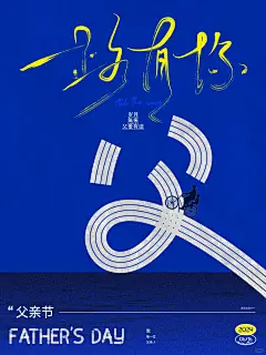 父亲节海报 _ 字体 _ 原创设计_1_一点设计_来自小红书网页版