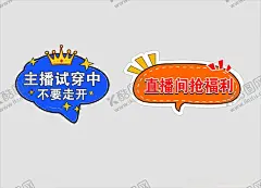 直播素材 【酷图网】带货手拿牌,主播手举牌,主播求关注,卖货手持牌,双11标签,618手举牌,双11手举牌,拍照手举牌,直播kt板,直播带货,直播道具,带货手举牌,直播间手举牌,促销标签,促销手举牌,拍照手持牌,拍照牌,团建手举牌,购物节手举牌,直播间带货,主播试穿,电商手举牌,双12直播,直播间手持牌