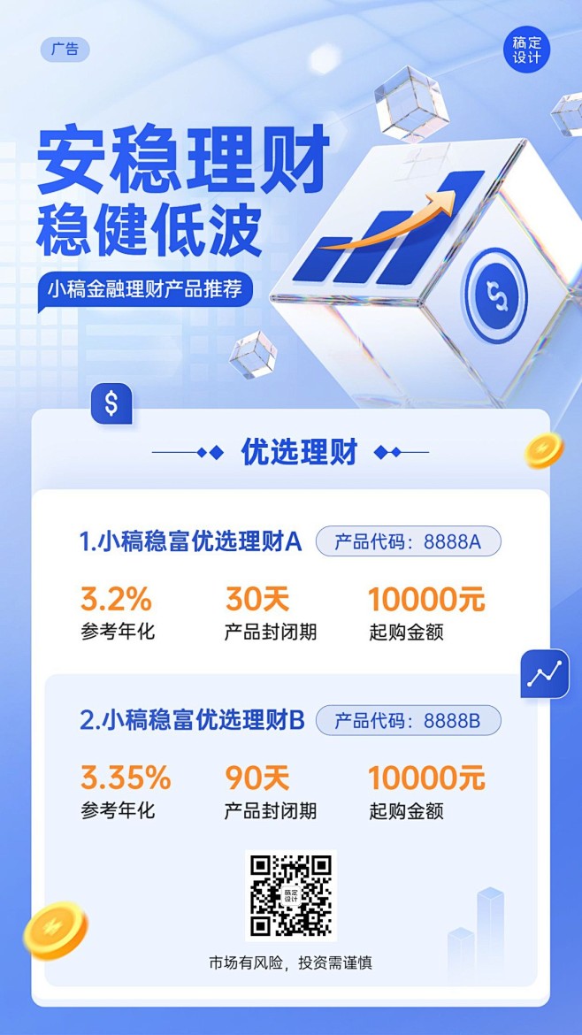 金融投资理财产品介绍营销3D轻拟物风手机...