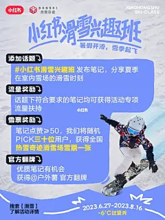 小红书滑雪兴趣班｜用滑雪开启你的精彩暑假