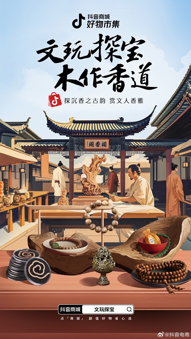 @抖音电商 的个人主页 - 微博