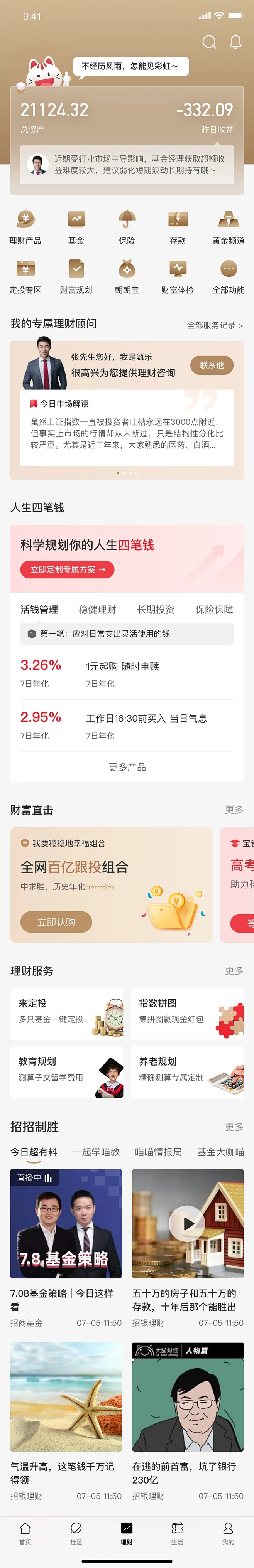 银行首页APP UI
