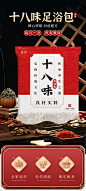 十八味足浴包01