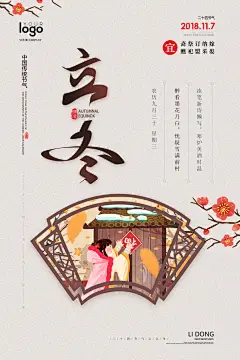 淡雅中国风冬季二十四节气立冬海报