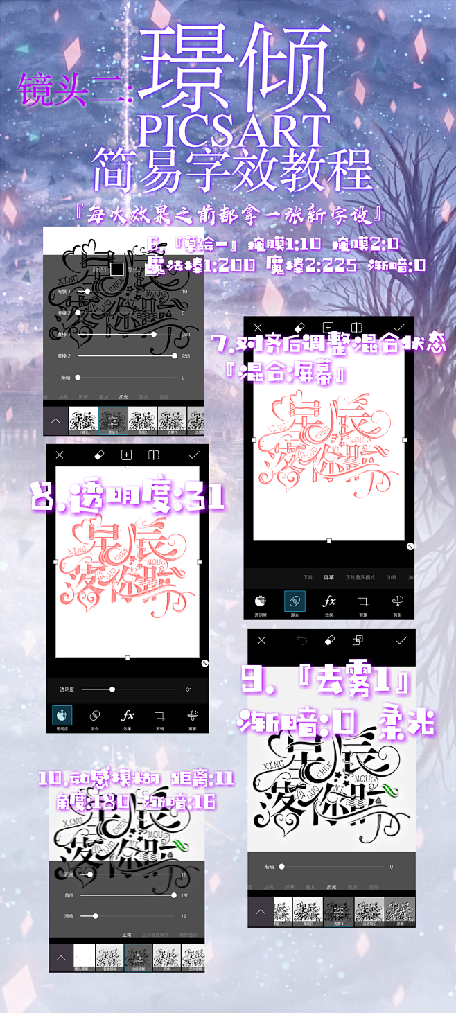 picsart简易字效2@璟倾
视频教程...