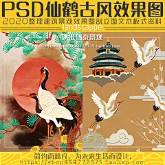 建筑景观古风插画仙鹤祥纹PSD效果图素材文本板式封面排版ps素材-淘宝网