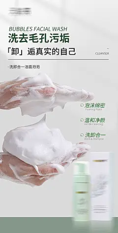 洗卸合一洁面泡泡洗面奶产品海报-源文件分享-ywjfx.cn