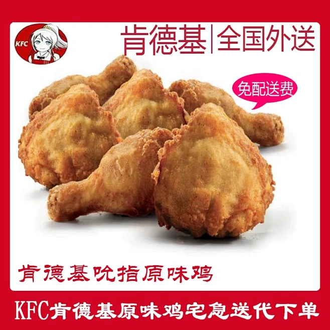 外送到家KFC肯德基吮指原味鸡宅急送代下单服务全国通用免配送费-淘宝网图片_待分类图片素材-花瓣网