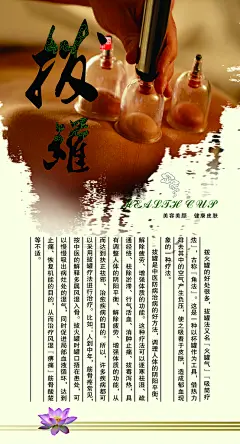 中医拔罐养生推拿海报设计