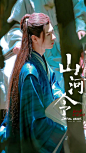山河令