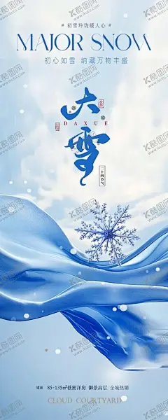 小雪节气简约蓝色海报 【酷图网】小雪,大雪,雪花,蓝色,飘带,丝绸,展架,背景,天空