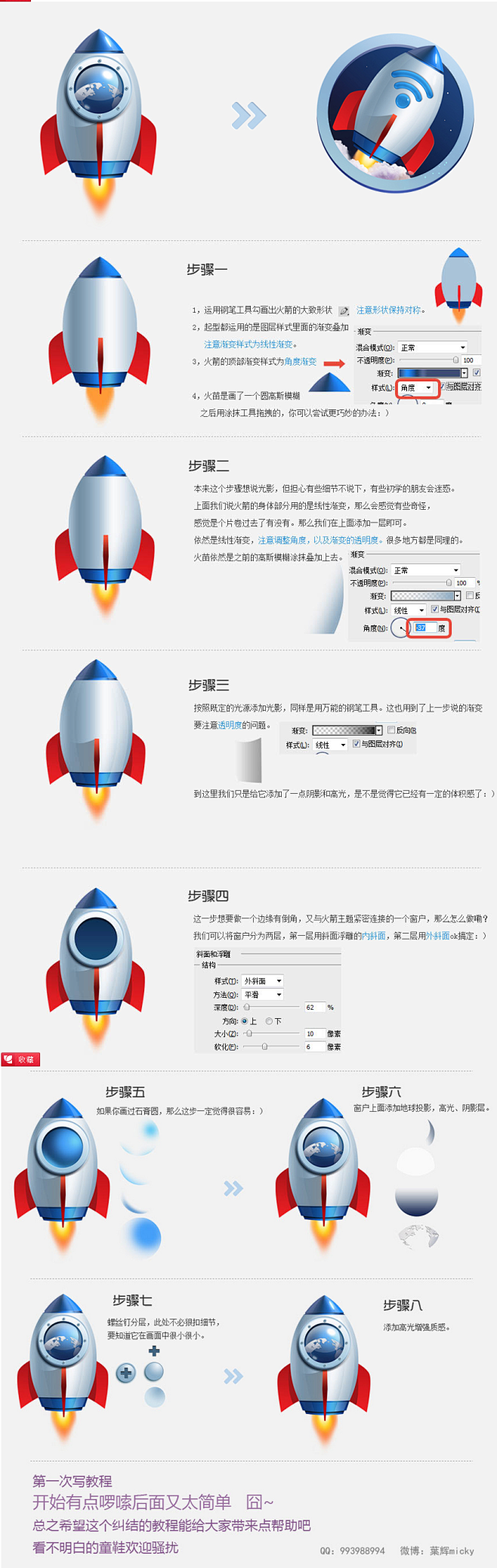 火箭图标解析教程_UI设计_软件界面设计...