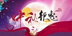 庆祝活动中秋节宣传展板