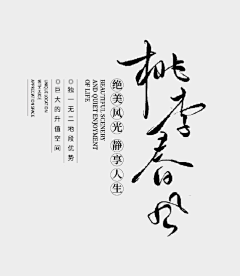 joy丶悦采集到文字