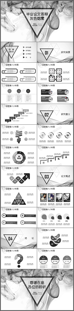 觅知网采集到答辩ppt